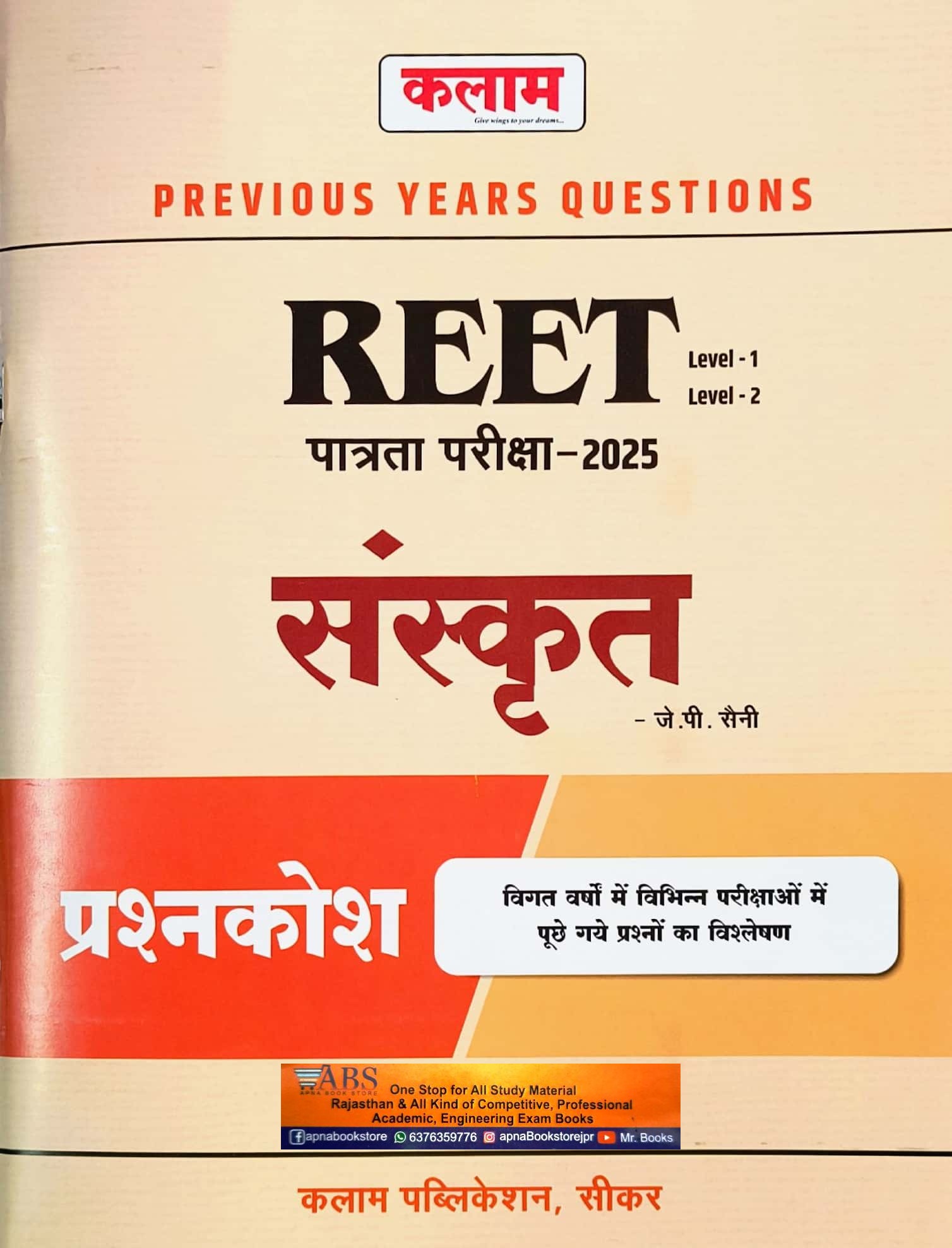 Kalam Reet Sanskrit Level 1st and Level 2nd Previous Year Question Bank Analysis 2024 Edition By J P Saini