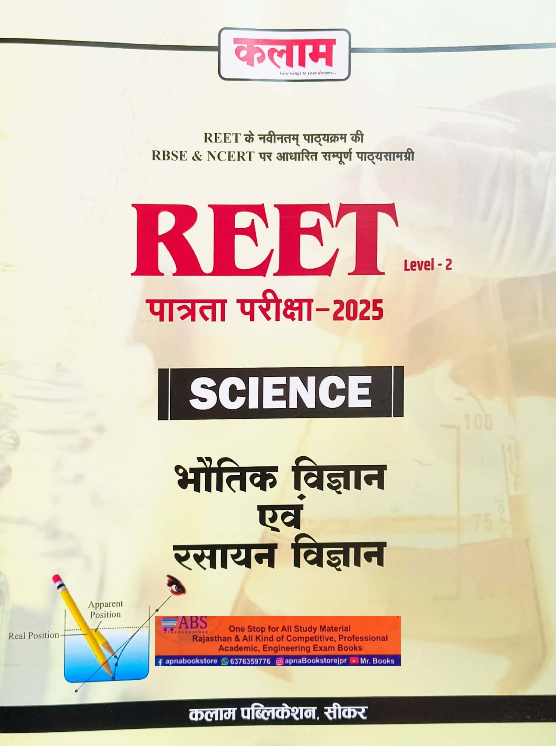 Kalam Reet Science And Maths Level 2nd Physics and Chemistry (Bhautik Evam Rasayan Vigyan) November 2024 Edition