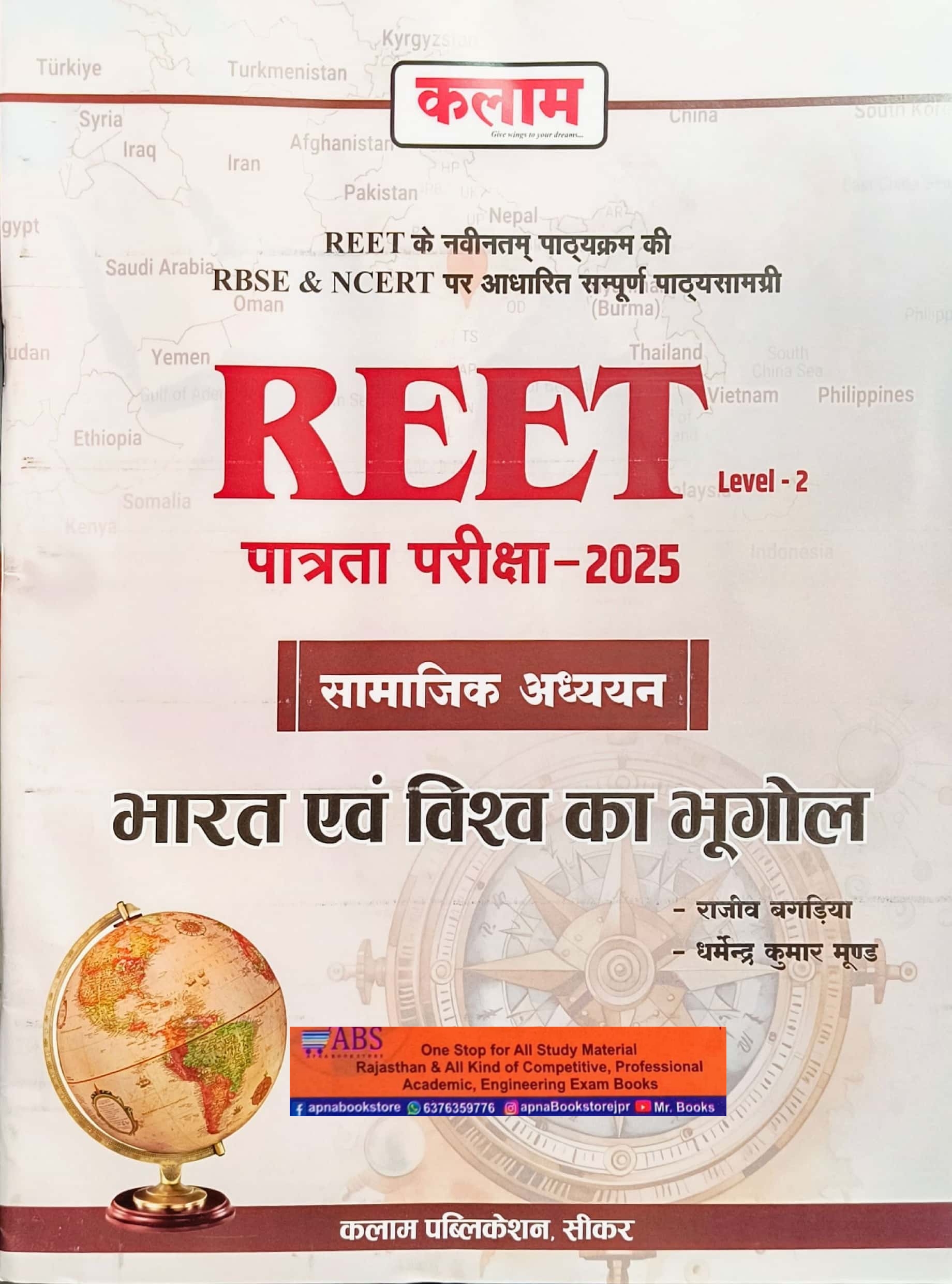 Kalam Reet Social Studies SST Level 2nd India and World Geography (Bharat Evam Vishv Ka Bhugol) November 2024 Edition By Rajeev Bagdiya