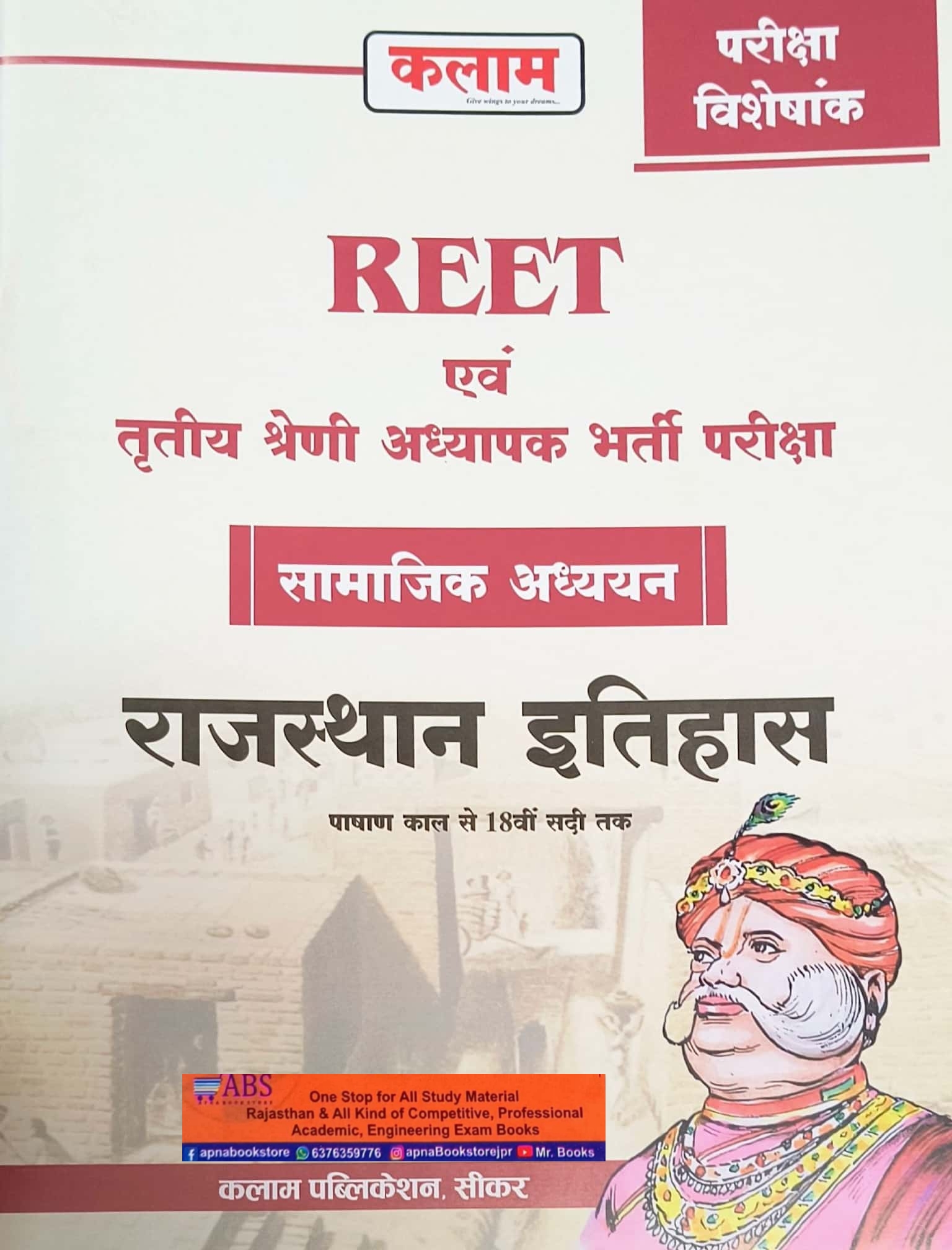 Kalam Reet and Third Grade Ancient History Of Rajasthan (Prachin Rajasthan Ka Itihas) December 2024 Edition For Level 2nd Social Studies SST Exam