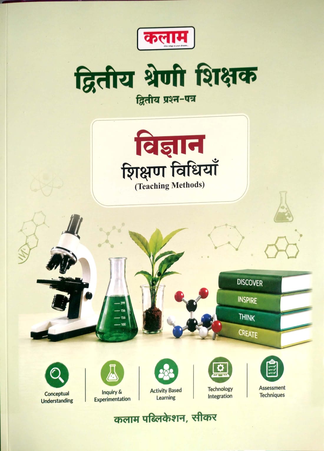 Kalam Rpsc 2nd Second Grade Paper 2nd Science (Vigyan) Shikshan Vidhiya Teaching Method May 2026 Edition 