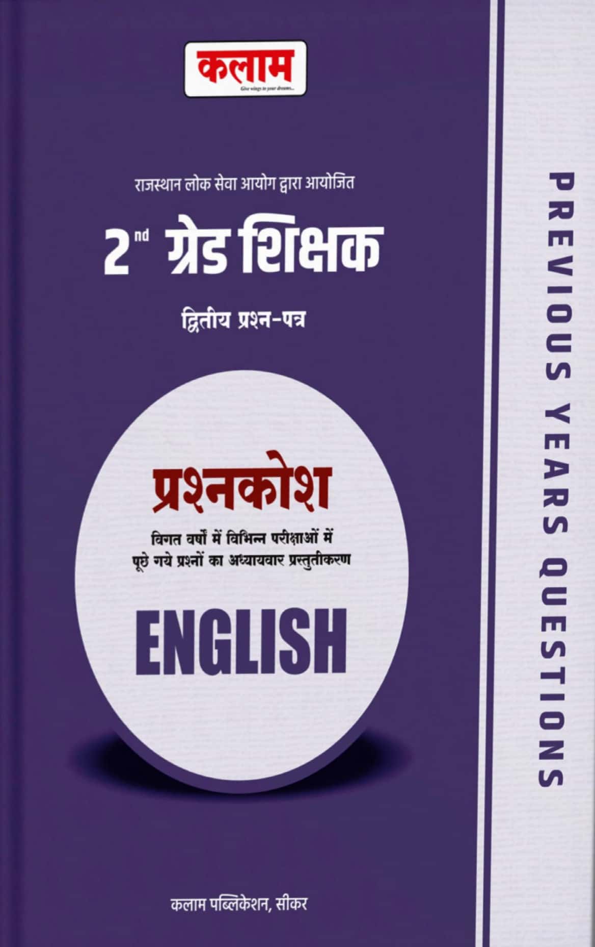 Kalam Second Grade 2nd Paper English Question Bank Previous Year Question 2025 Edition For RPSC 2nd Grade Exam