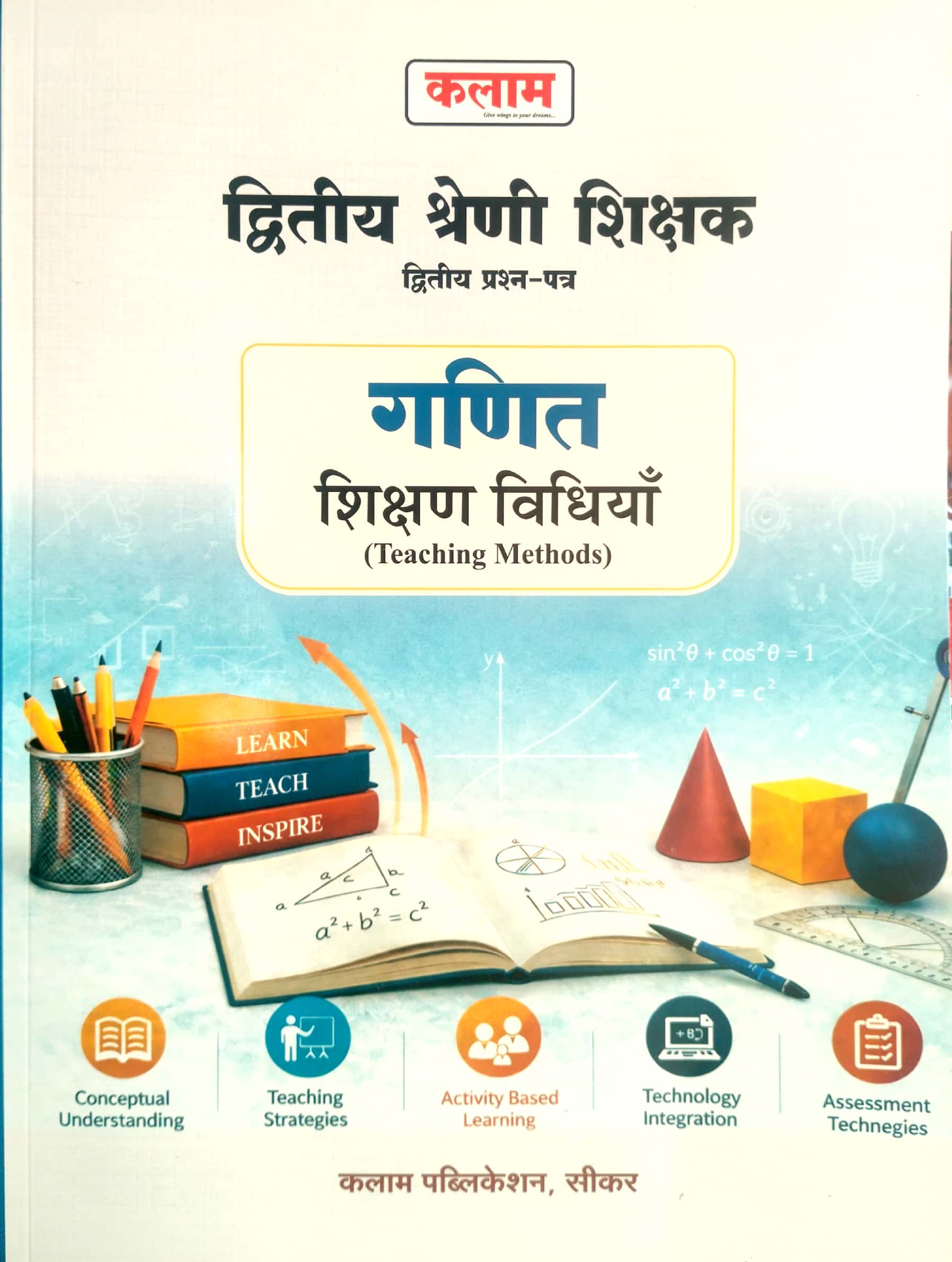 Kalam Second Grade Ganit (Maths) Paper 2nd Teaching Method (Shikshan Vidhiya) By Rajesh Siwar April 2026 Edition for 2nd Grade Exam