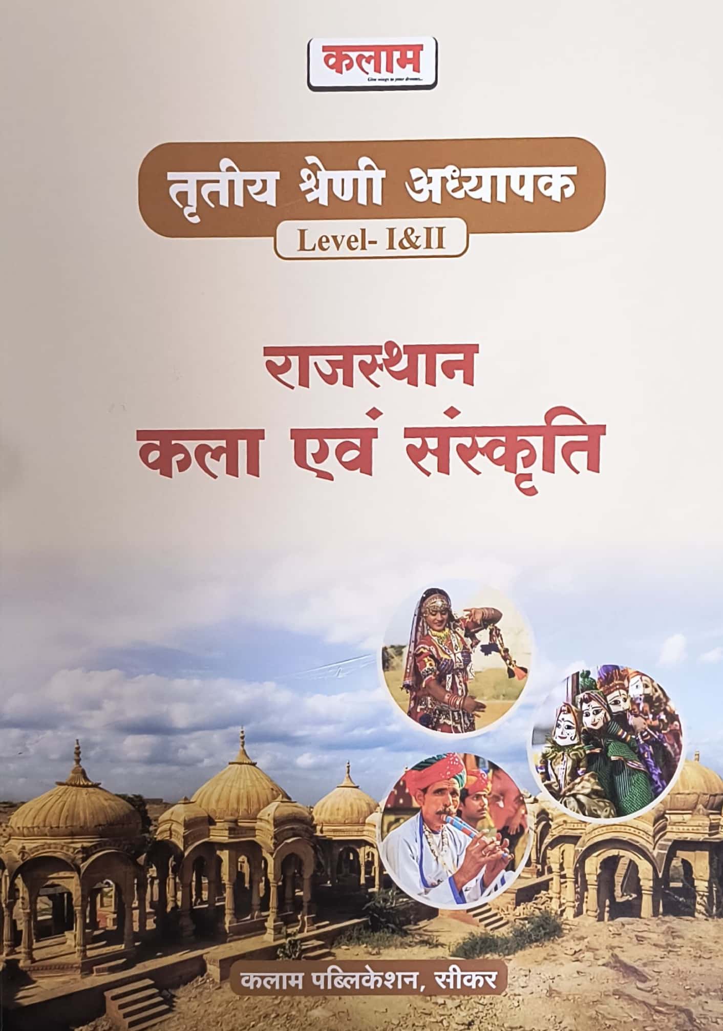 Kalam Third Grade Art and Culture Of Rajasthan (Kala Evam Sanskriti) November 2025 Edition For 3rd Grade Reet Mains Level 1st and Level 2nd Exam
