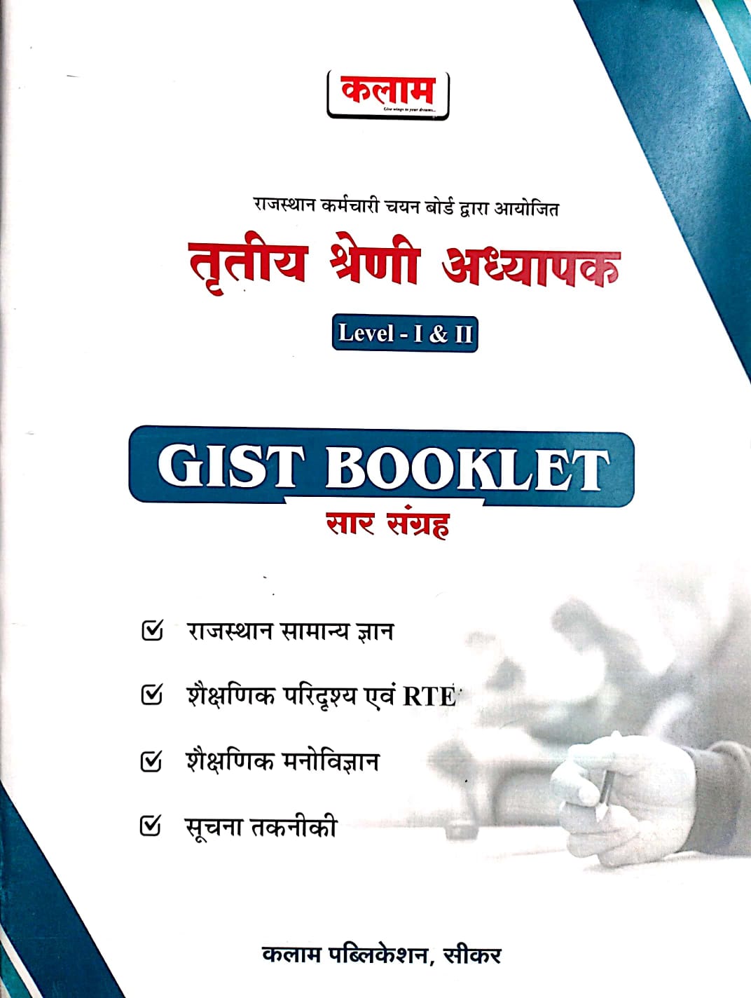 Kalam Third Grade Reet Mains Level 1st And 2nd GIST Booklet Saar Sangarh For 3rd Grade Exam