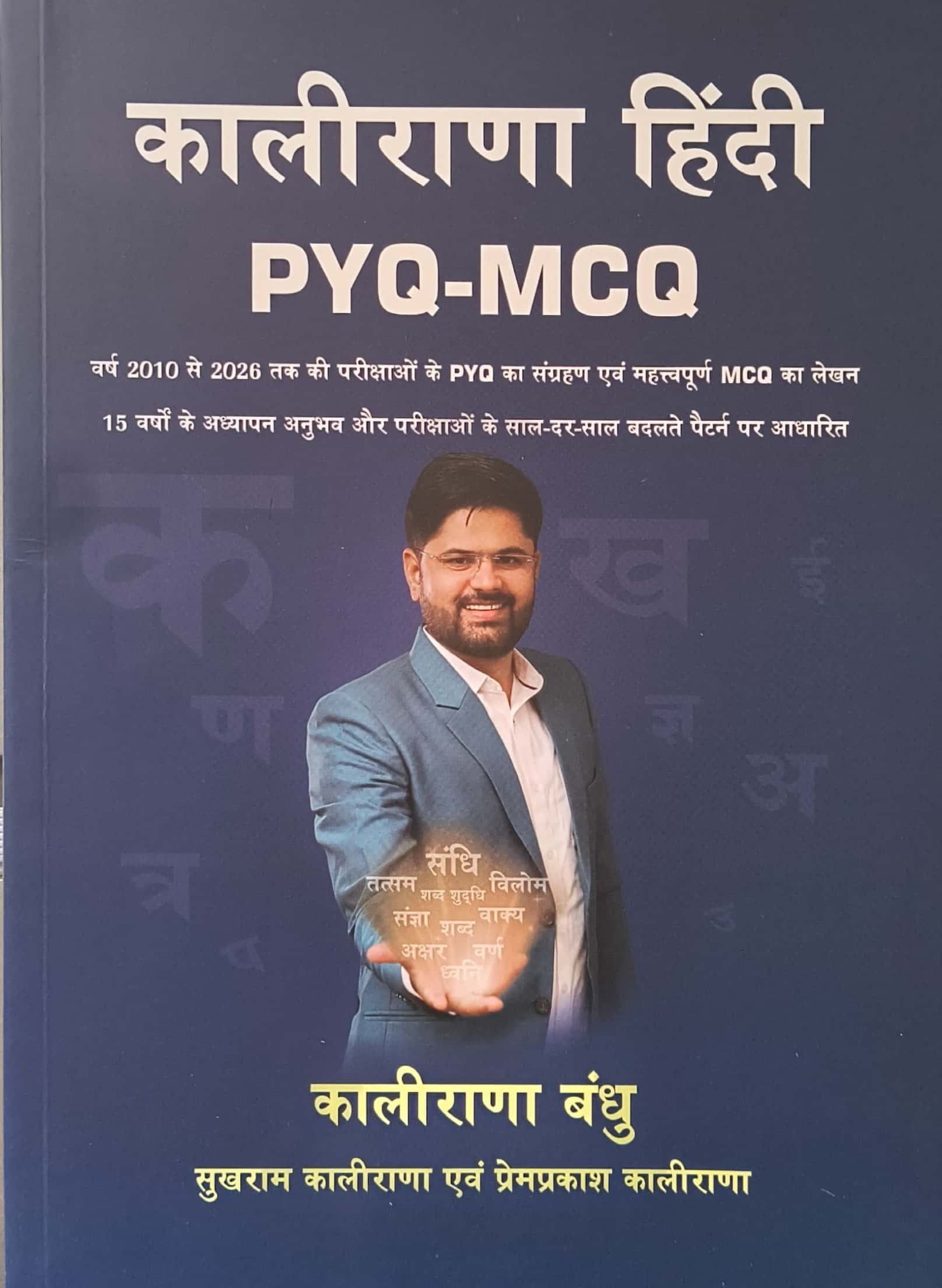 Kalirana Hindi Objective Questions PYQ and MCQ 2026 Edition By Sukhram Kalirana and Premprakash Kalirana For RPSC and RSSB and Other Exams