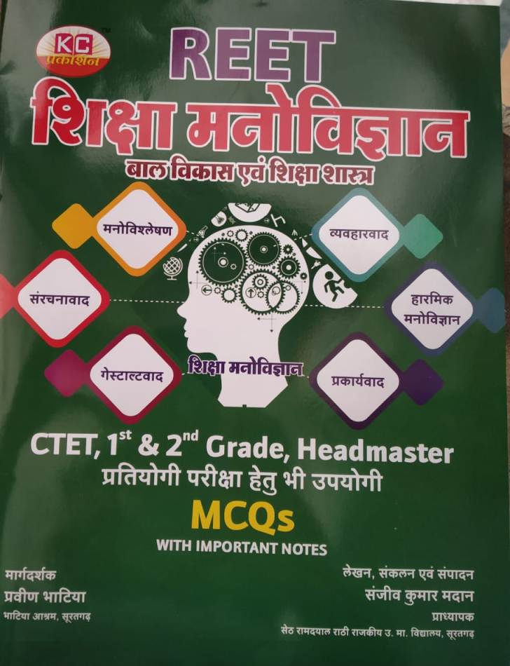 Kc Prakashan Education Psychology (Shiksha Manovigyan) Objective Question MCQs With Important Notes Useful For CTET First Grade,second,Reet By Sanjeev KumarMadan