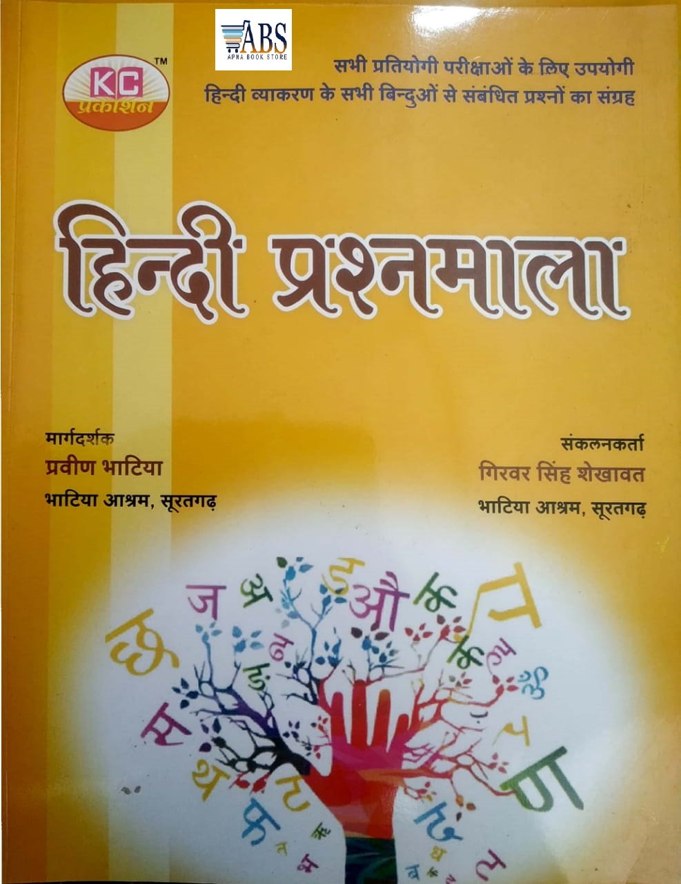 Kc Prakashan Hindi Grammar  Prashanmala (Hindi Question Bank) By Praveen Bhatia Useful For All Competitive Exams 