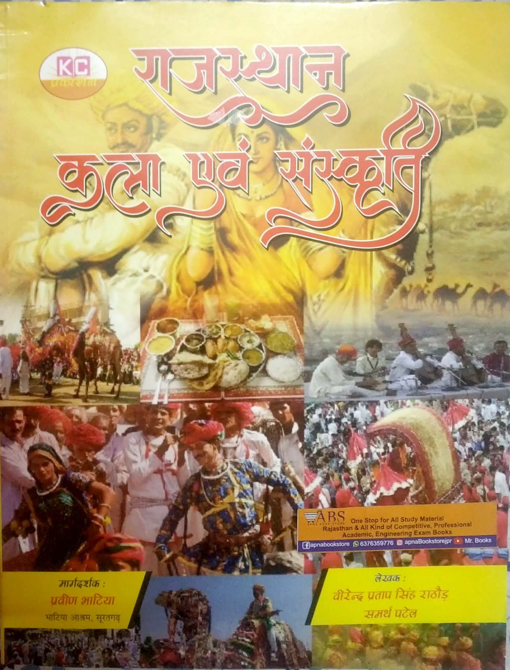 Kc Prakashan Rajasthan Art And Culture(Kala And Sanskriti) By Virendra Pratap Singh Rathore and Samarth Patel 