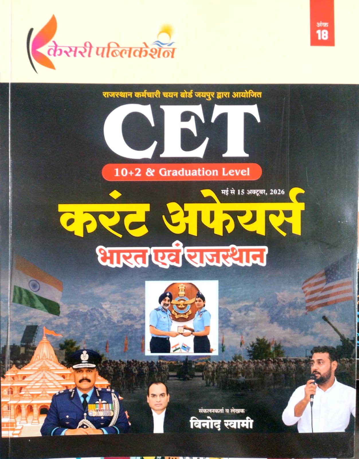 Kesari CET Current Affairs India And Rajasthan May To 15 October 2026 By Vinod Swami