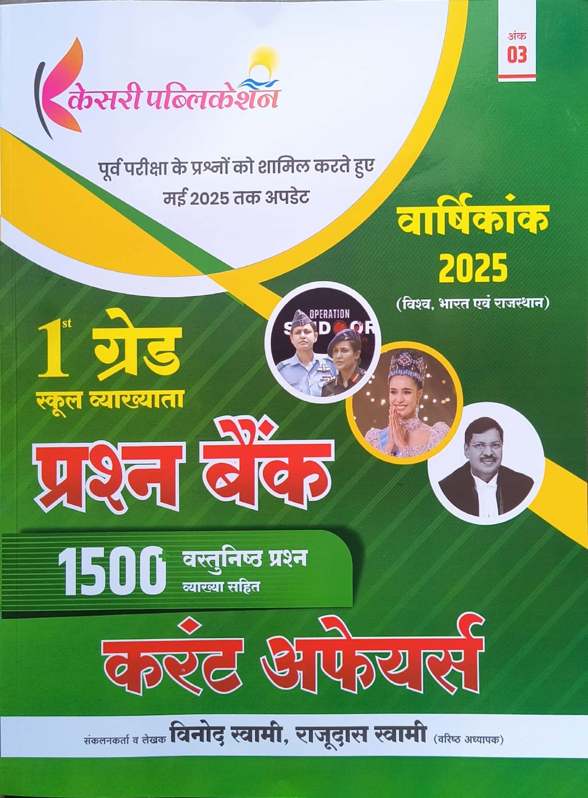 Kesari First Grade Current Affairs 1500 Objective Question Bank June 2025 Edition By Vinod Swami For 1st Grade Exam