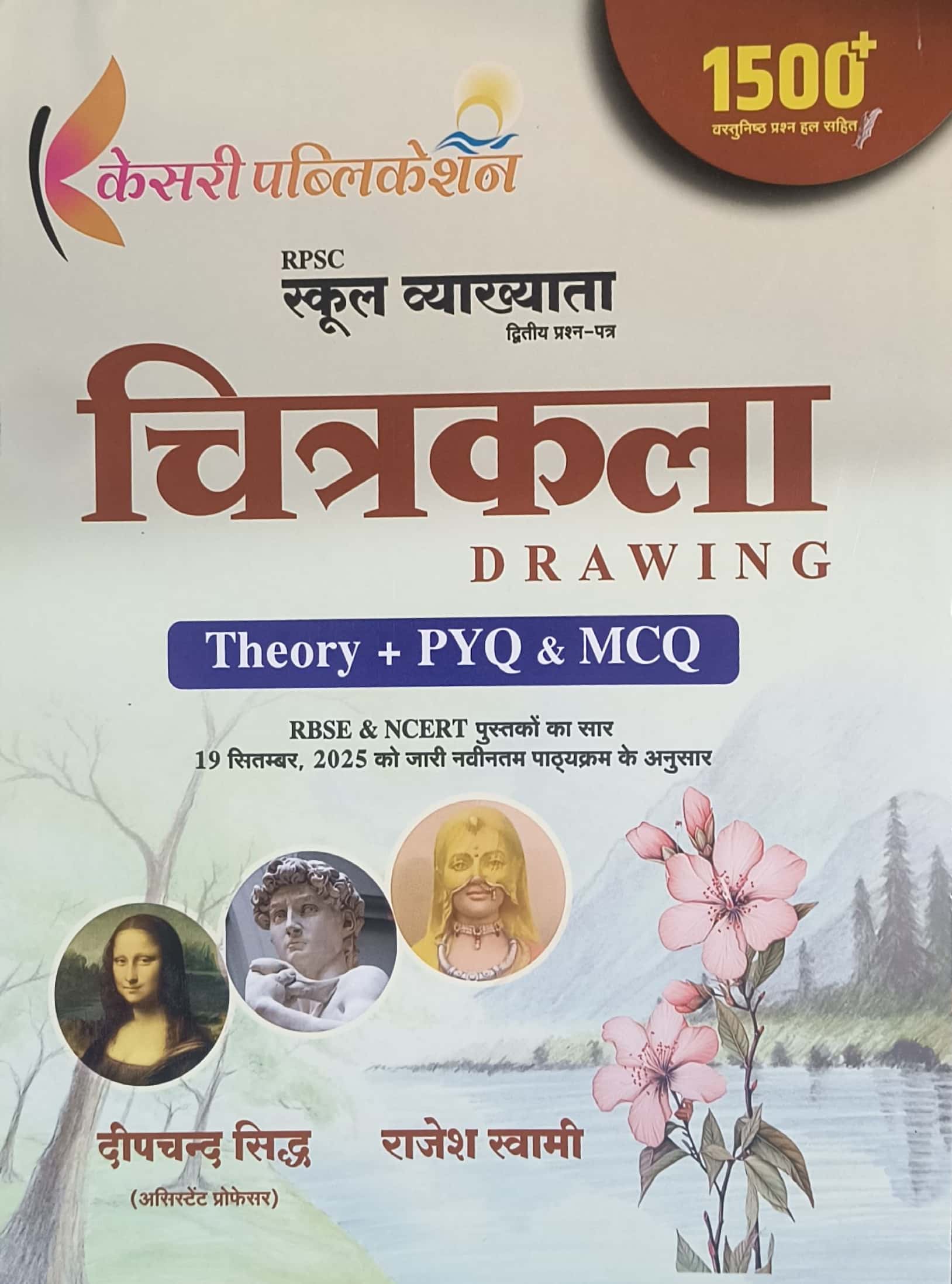 Kesari First Grade Drawing (Chitrakala) Theory and PYQ and MCQ February 2026 Edition By Deepchand Siddh and Rajesh Swami For RPSC 1st Grade Exam