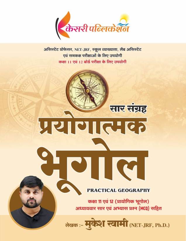 Kesari Practical Geography Saar Sangarh By Mukesh Swami April 2026 Edition For NET JRF Assistant Professor Lab Assistant 