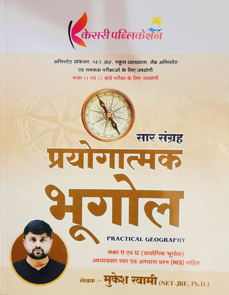 Kesari Practical Geography Saar Sangarh By Mukesh Swami April 2026 Edition For NET JRF Assistant Professor Lab Assistant 