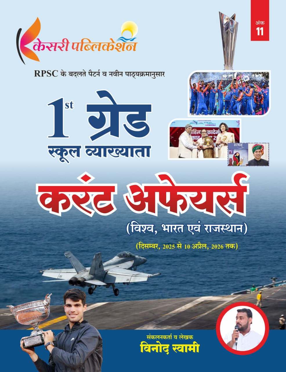 Kesari Publication RPSC First Grade Current Affairs India World Rajasthan December 2025 To 10 April 2026 By Vinod Swami For RPSC 1st Grade Exam