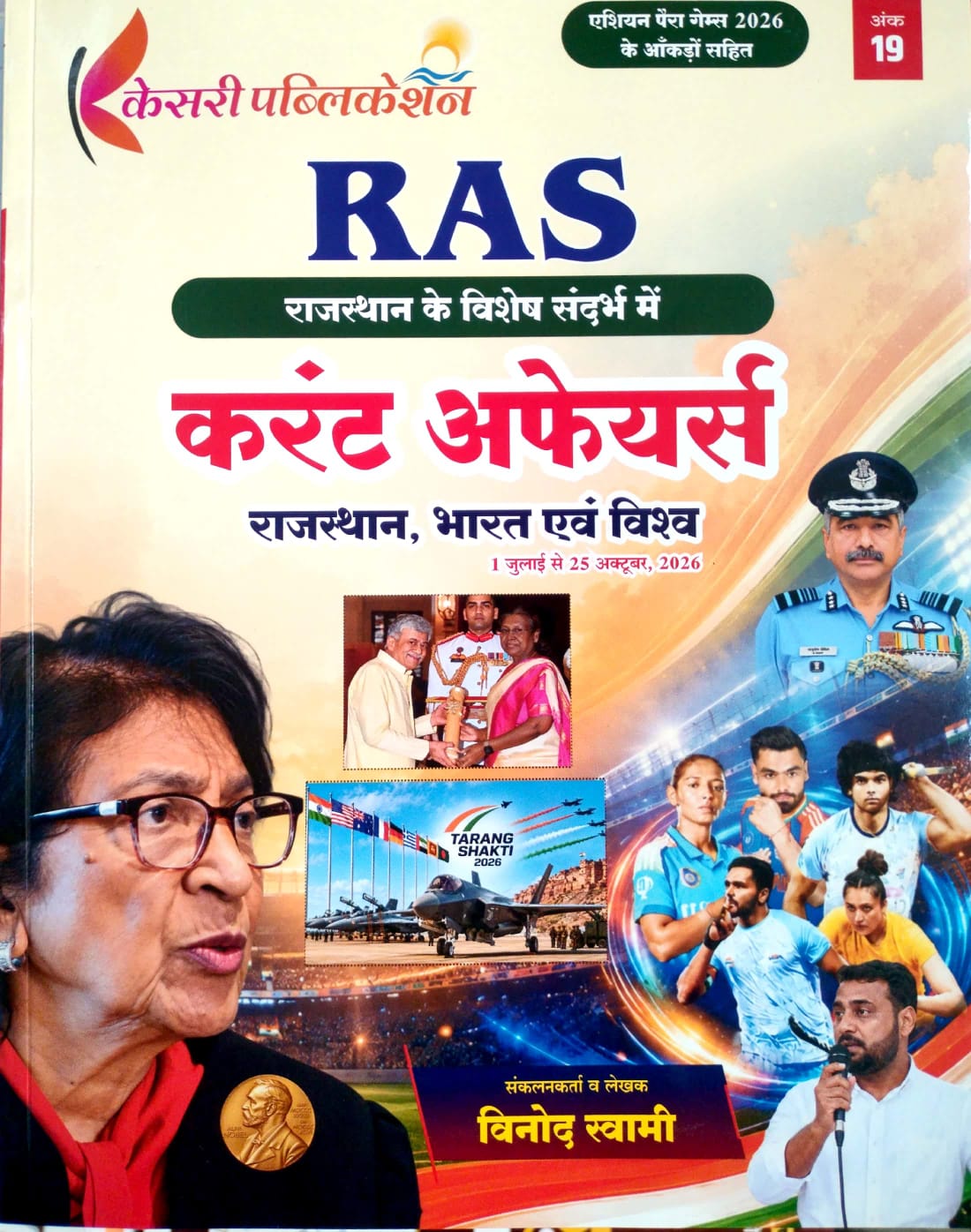 Kesari RAS Current Affairs Rajasthan India World 1 July To 25 October 2026 By Vinod Swami