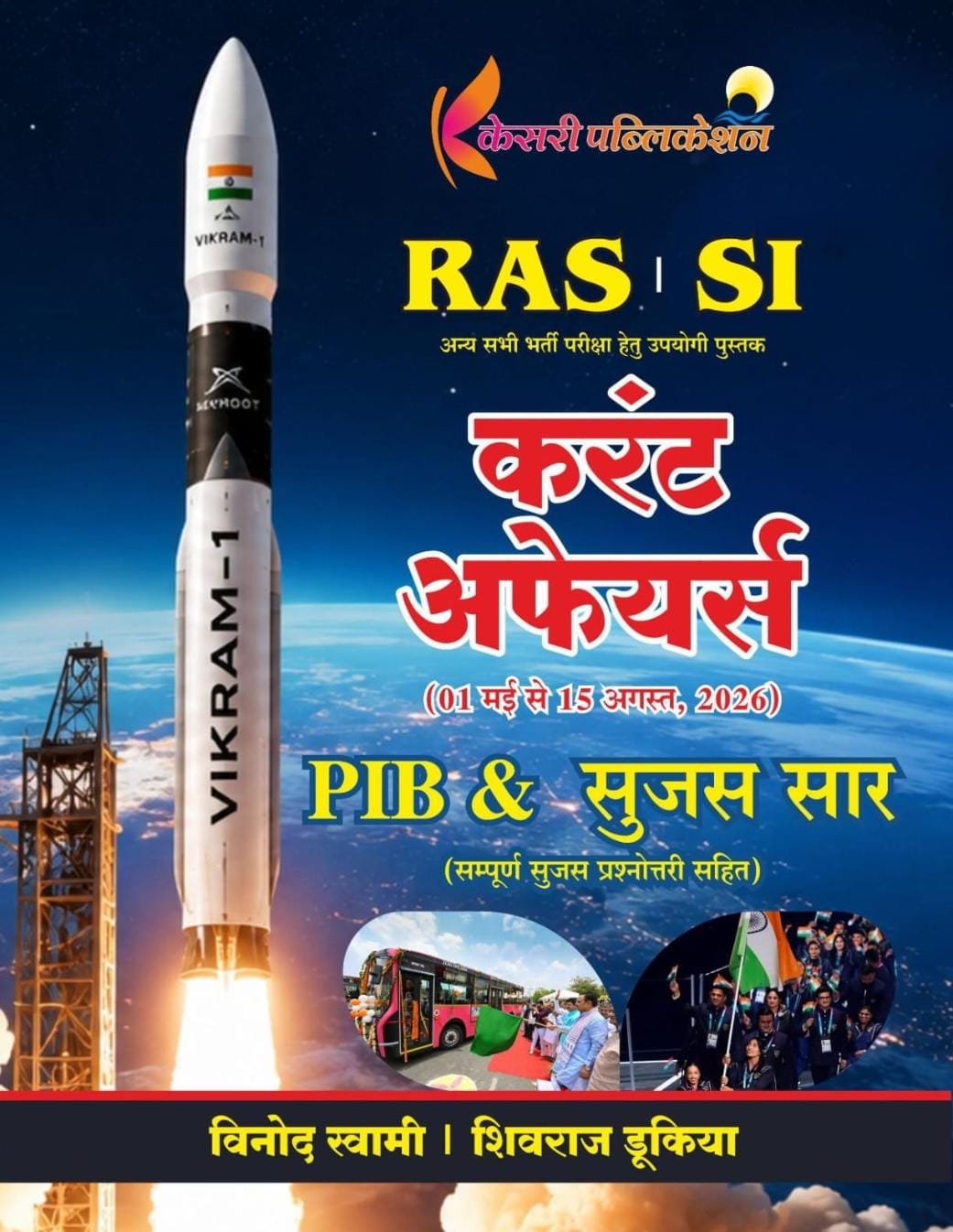 Kesari RAS SI Current Affairs May To 15 August 2026 PIB And Sujas Saar By Vinod Swami
