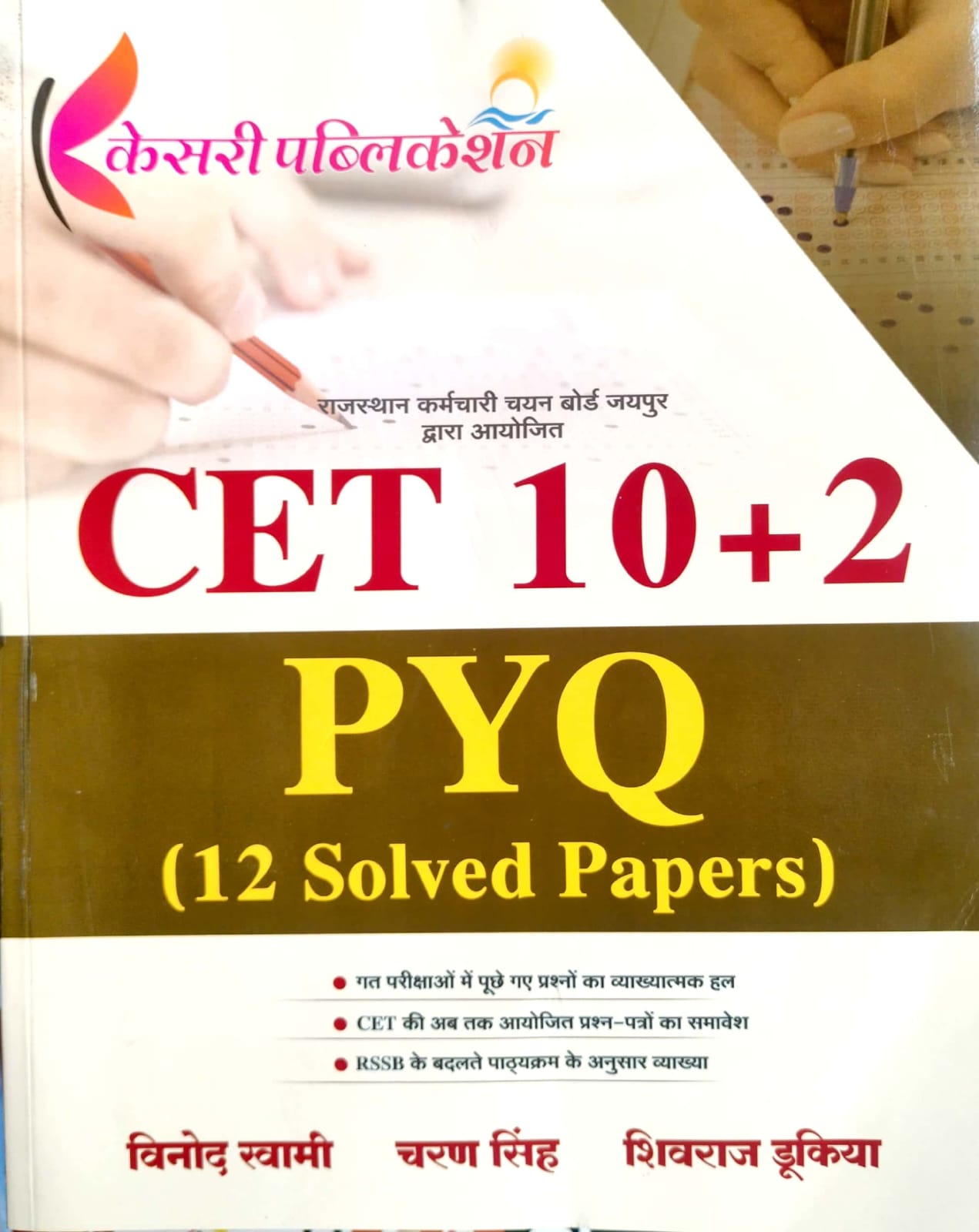Kesari Rajasthan CET 10+2 Level PYQ 12 Solved Papers By Vinod Swami Charan Singh August 2026 Edition