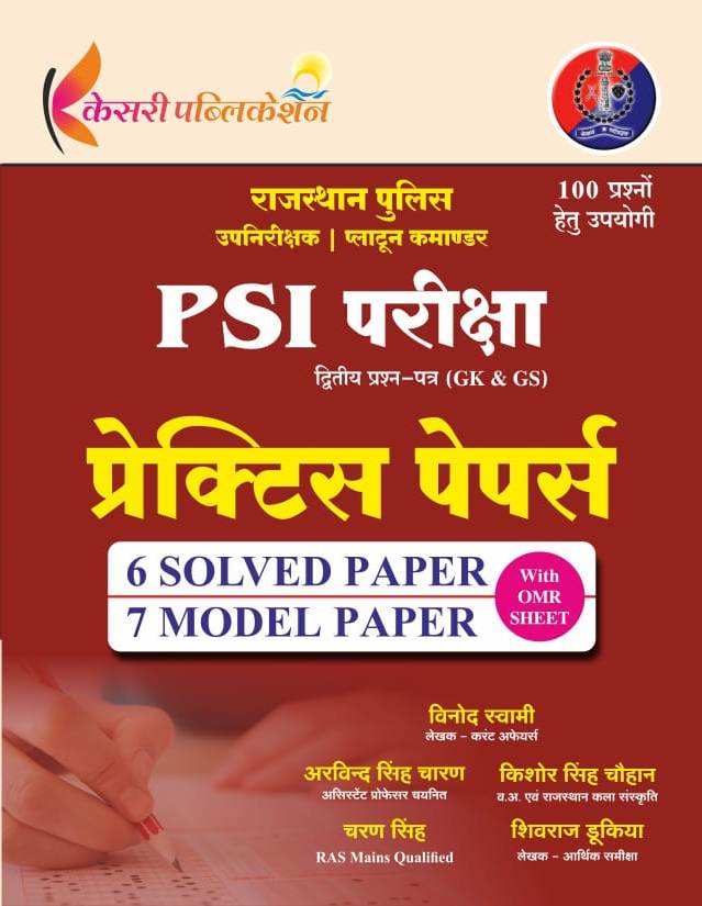 Kesari Rajasthan Police Sub Inspector PSI Practice Papers 6 Solved Paper 7 Model Paper With Omr Sheet By Vinod Swami 2026 Edition 