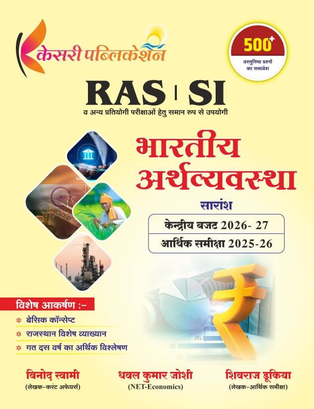 Kesari Ras SI Indian Economy (Bhartiya Arthvyvastha) Budget 2026-27 Economic survey 2025-26 By Vinod Swami 