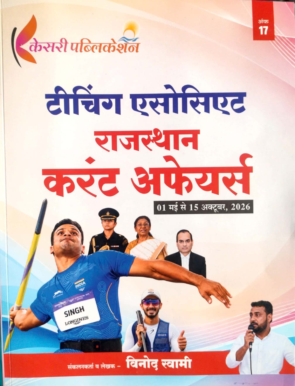 Kesari Teaching Associate Rajasthan Current Affairs 1 May To 15 October 2026 By Vinod Swami