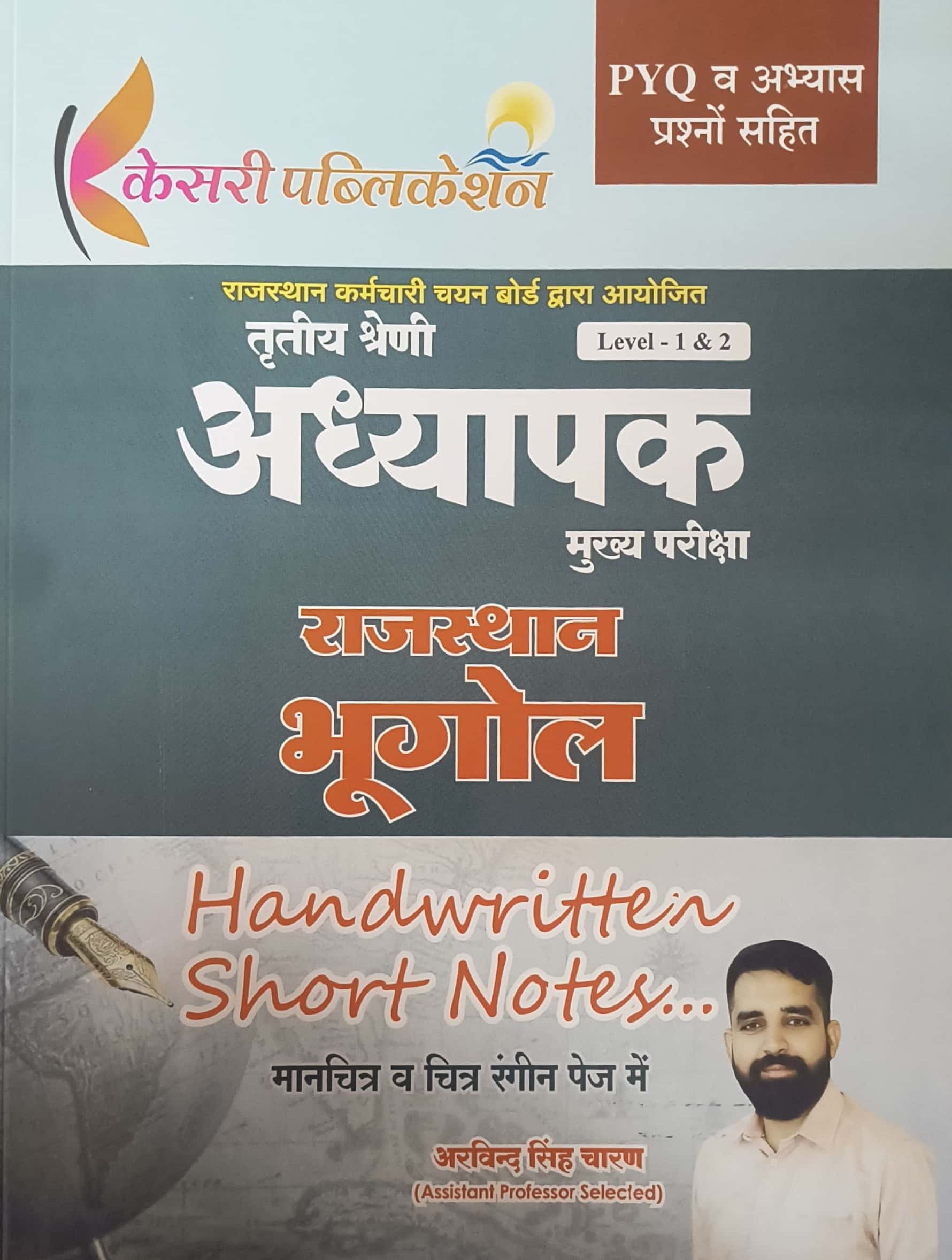Kesari Third Grade Geography Of Rajasthan (Rajasthan Ka Bhugol) Handwritten Notes November 2025 Edition By Arvind Singh Charan For 3rd Grade Reet Mains Level 1st and Level 2nd Exam