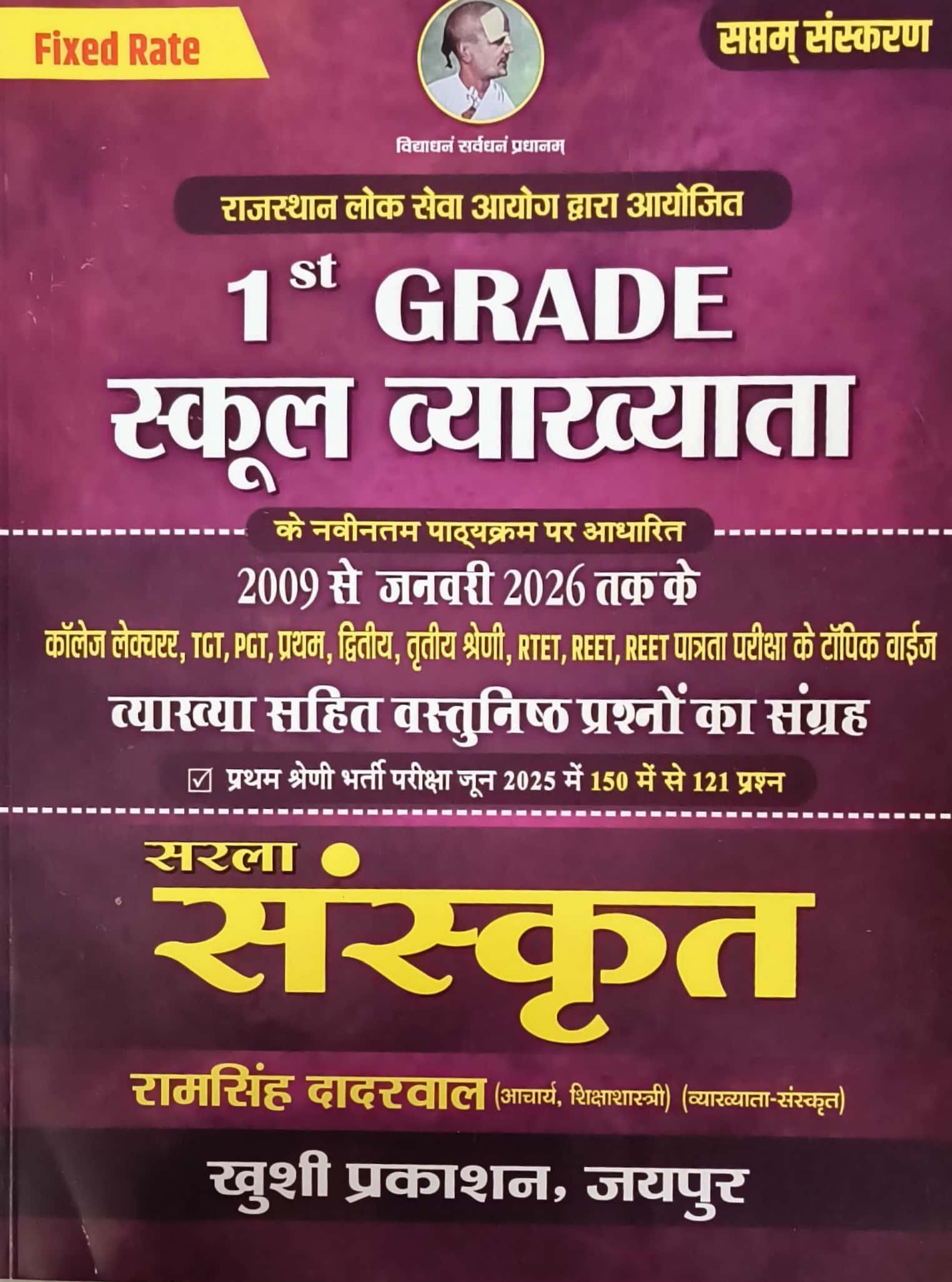 Khushi First Grade Sarla Sanskrit Objective Questions With Explain 7th Edition 2026 By Ramsingh Dadrwal For RPSC 1st Grade Exam