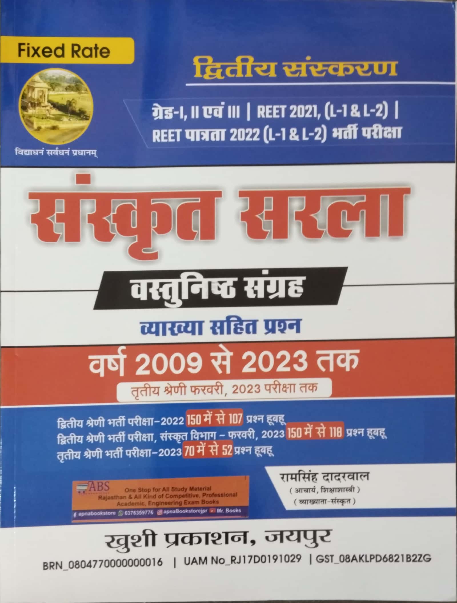 Khushi Prakashan Sanskrit Sarla Objective Question With Explain 2nd Edition 2023 By Ramsingh Dadarwal For RPSC 1st, 2nd and 3rd Grade and Reet Exams