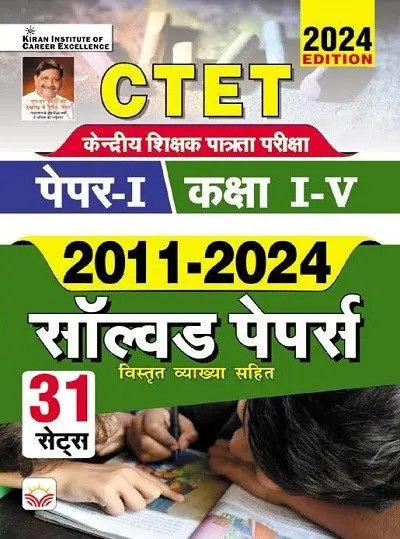 Kiran CTET Paper 1st Solved Papers 2011-2024 With Explain 31 Sets 2024 Edition For Class 1st to 5th