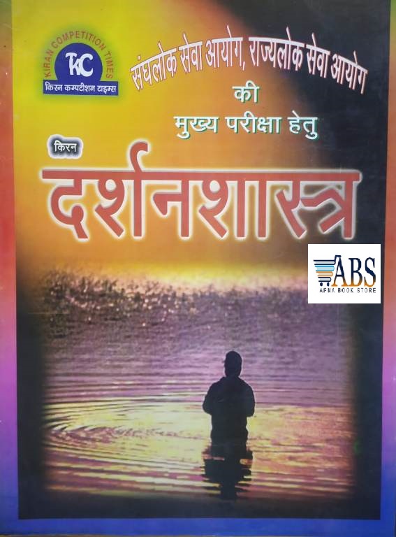 Kiran Competition Times Philosophy (Darshanshaastra) For RPSC And UPSC Civil Services Exam
