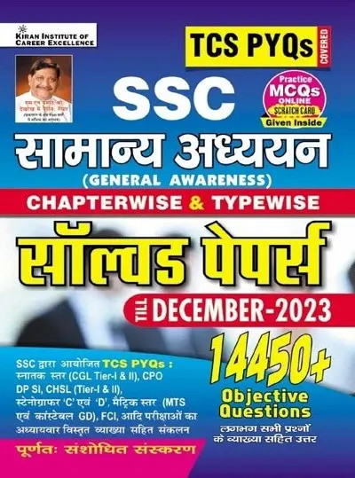 Kiran SSC General Awareness (Samanya Aadhyan) Chapterwise And Typewise Solved Papers Till December 2023 In Hindi 14450+ Objective Questions