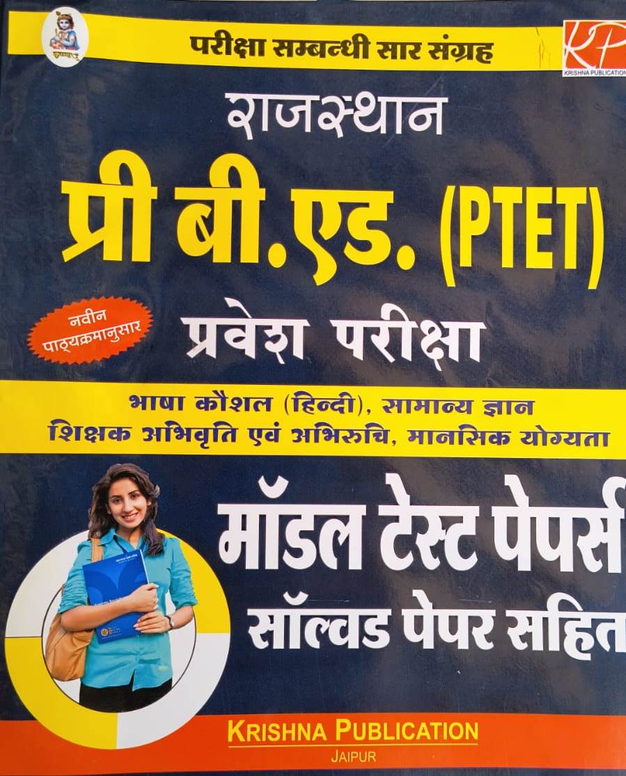 Krishna PRE B.ED PTET Model Test and Solved Papers 2024 Entrance Examination