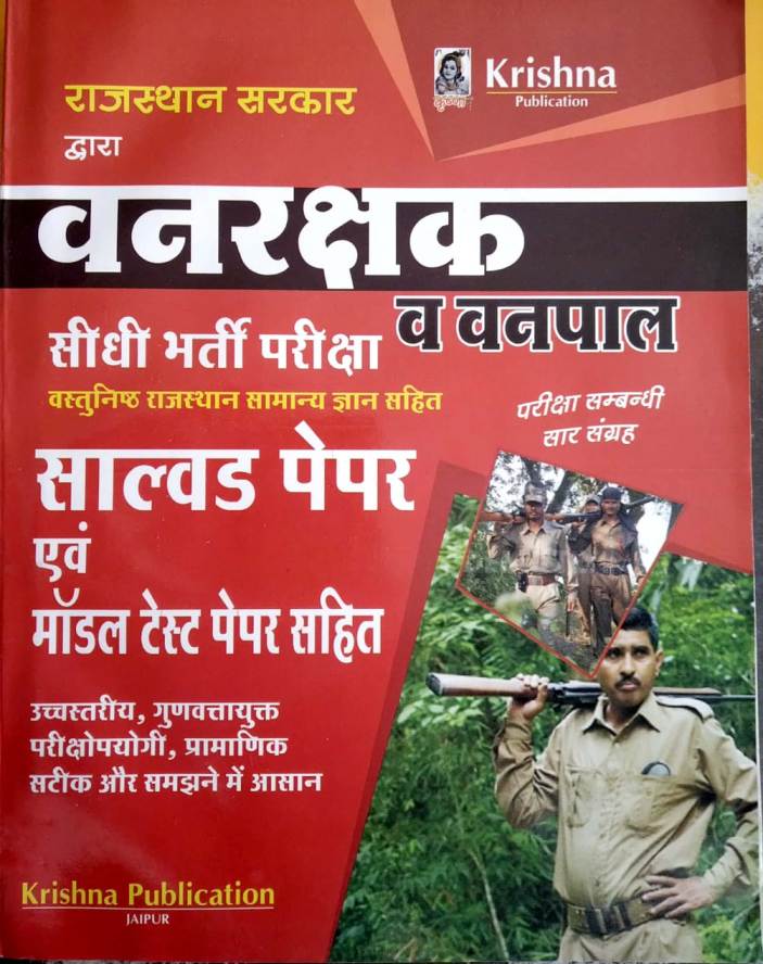Krishna Rajasthan Forester And Forest Guard (Vanpal Or Vanrakshak) With Solved Paper Or Model Papers December 2020 Edition 