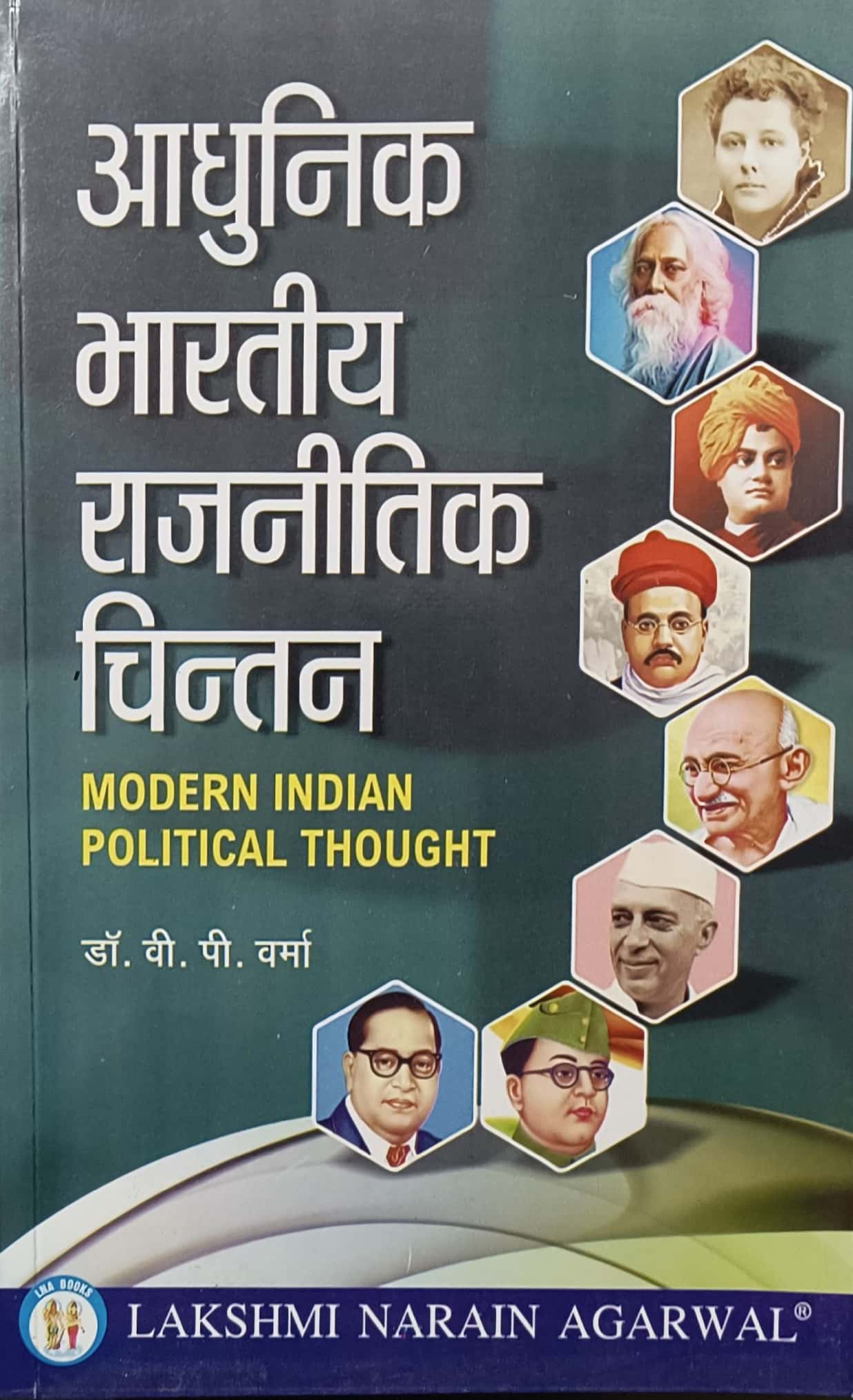 LNA Modern Indian Political Thought (Aadhunik Bharteey Rajneetik Chintan) Update 2024 Edition By Dr. V.P. Verma