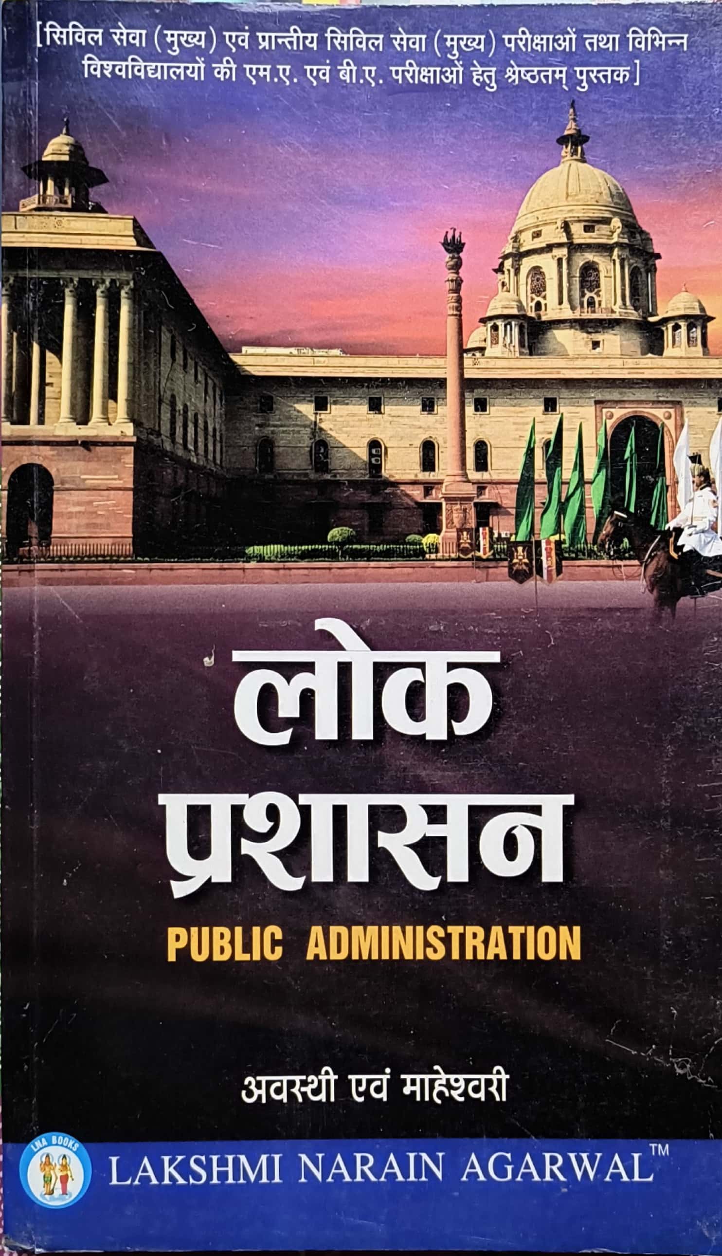 LNA Public Administration (Lok Prashasan) Reprint 29th Edition 2023 By Avasthi and Maheshwari For Civil Services Examination