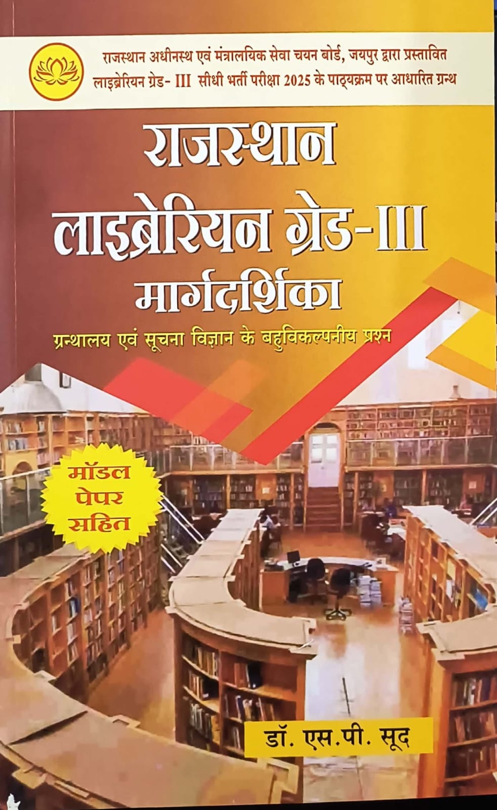 LOTUS Rajasthan Librarian Grade 3rd Margdarshika Objective Question With Model Paper By Dr. S.P. Sood 2025 Edition
