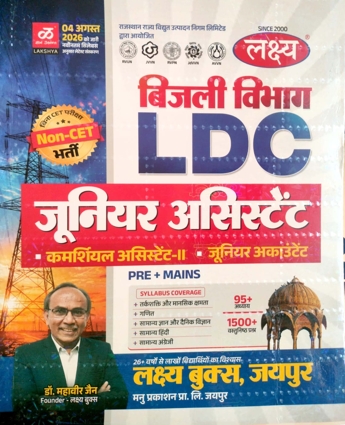 Lakshya Bijli Vighag LDC Junior Assistant Commercial Assistant 2nd Junior Accountant Pre Mains Updated Syllabus August 2026 Edition Hindi Medium By Dr Mahavir Jain For RVUN JVVNL RVPN Exams