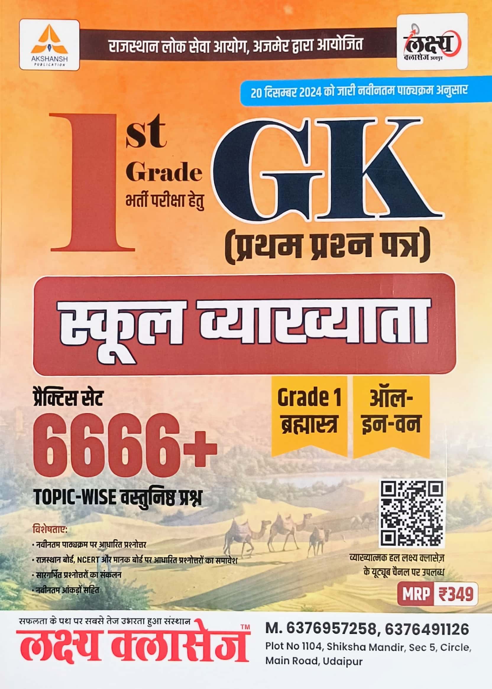 Lakshya Classes First Grade Gk First Paper School Lecturer 6666+ Topic Wise Objective Question All In One 2025 Edition