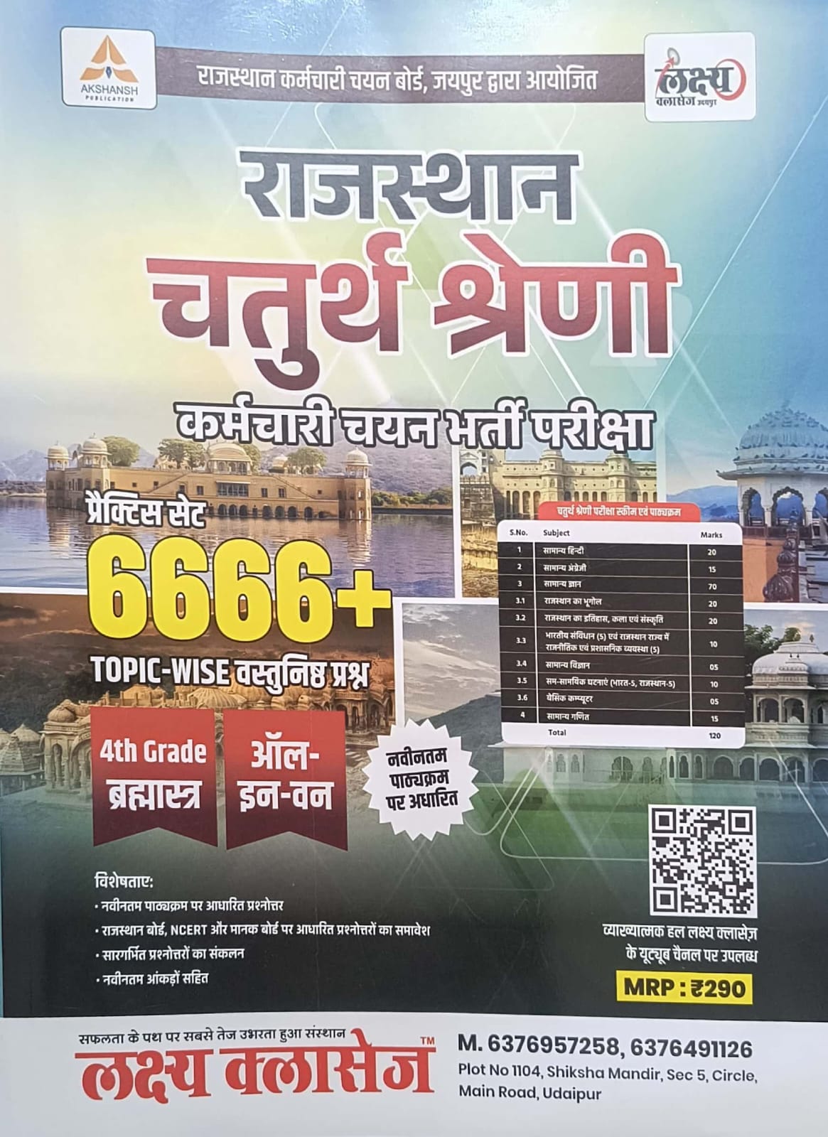 Lakshya Classes Fourth Grade Practice Set Topic Wise 6666+ Objective Question April 2025 Edition For RSSB 4th Grade Exam