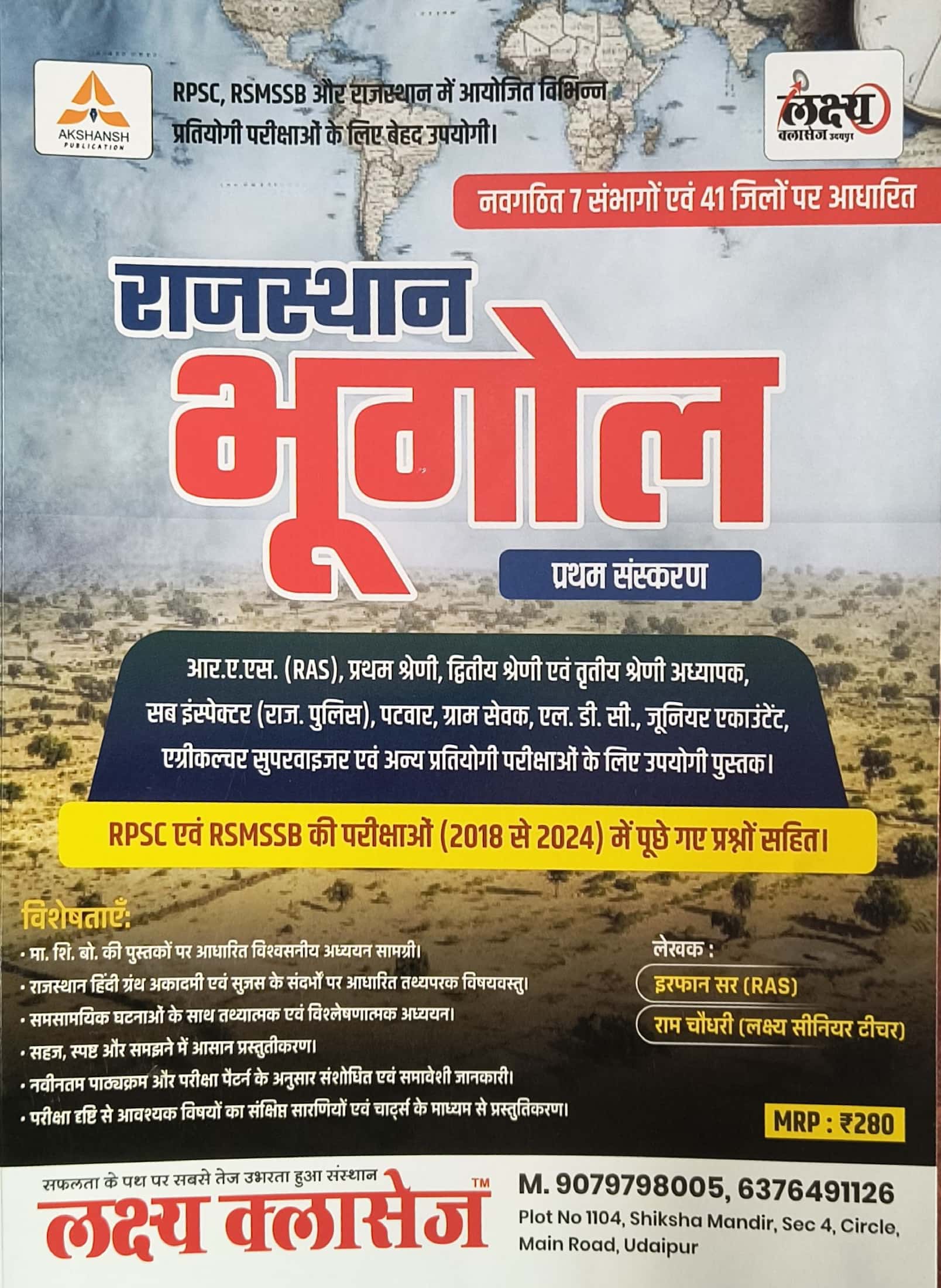 Lakshya Classes Geography Of Rajasthan (Rajasthan Ka Bhugol) April 2025 Edition By Irfan Sir For RPSC and RSSB Related Examination