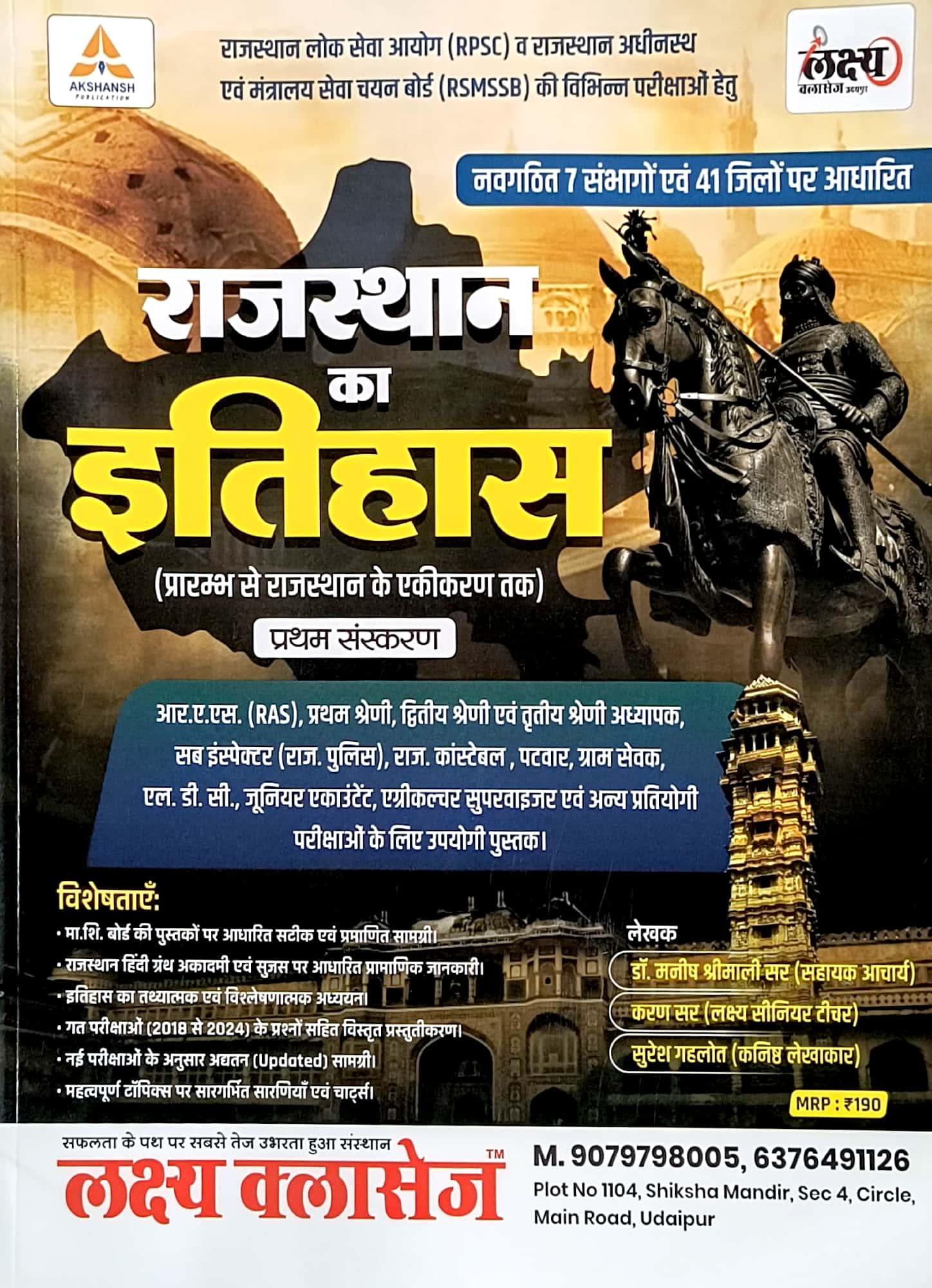 Lakshya Classes History Of Rajastthan (Rajasthan Ka Itihas) March 2025 Edition By Manish Shrimali Sir For RPSC and RSSB Related Exams