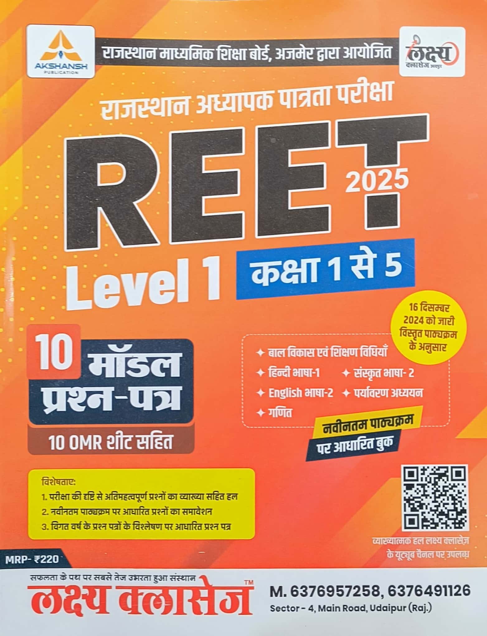 Lakshya Classes Level 1st Reet 10 Model Papers January 2025 Edition