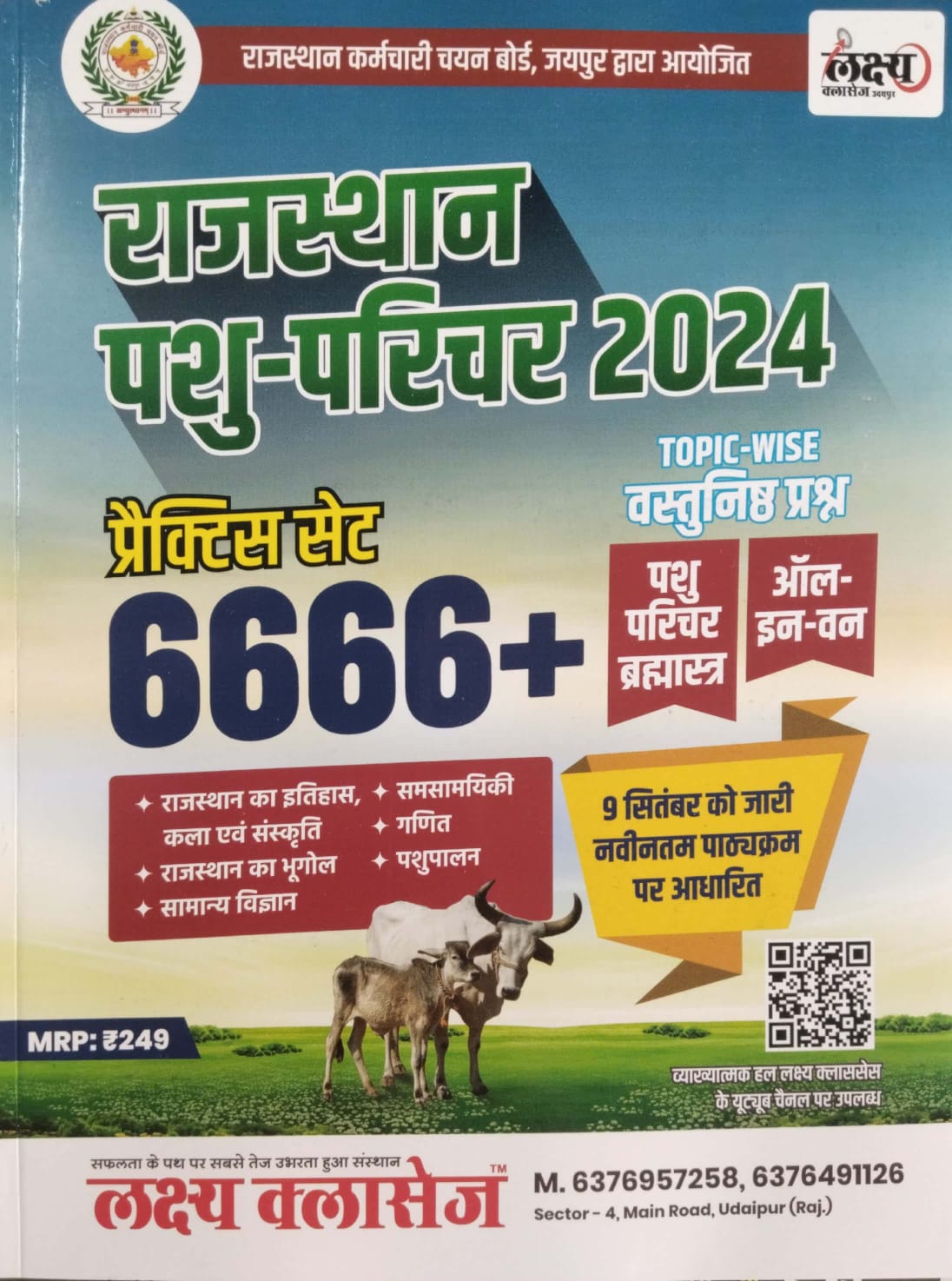 Lakshya Classes Pashu Parichar (Animal Attendant) 6666+ Topic Wise Objective Questions September 2024 Edition 
