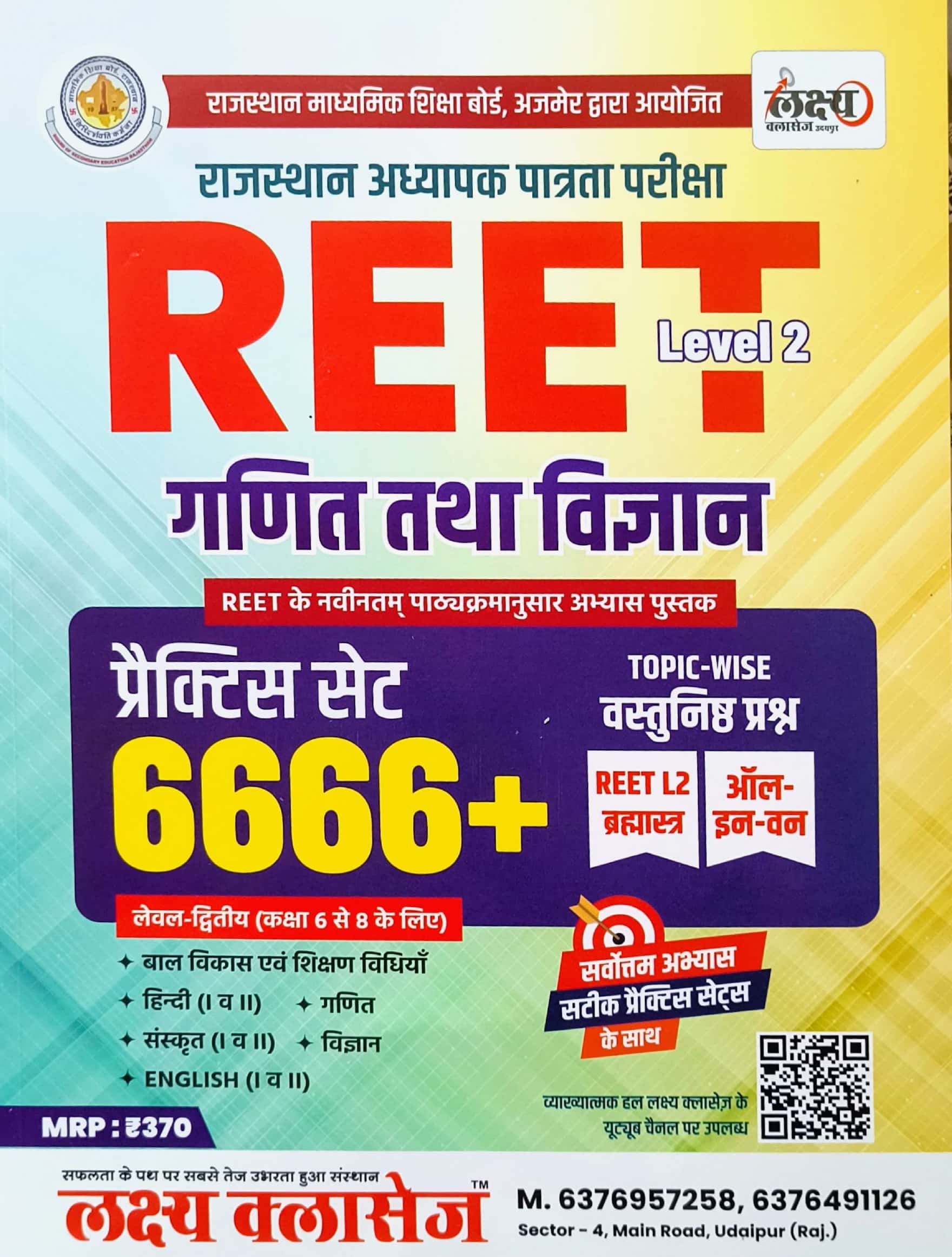 Lakshya Classes REET Level 2nd Maths and Science (Ganit Evam Vigyan) 6666+ Practice Set 2024 Edition