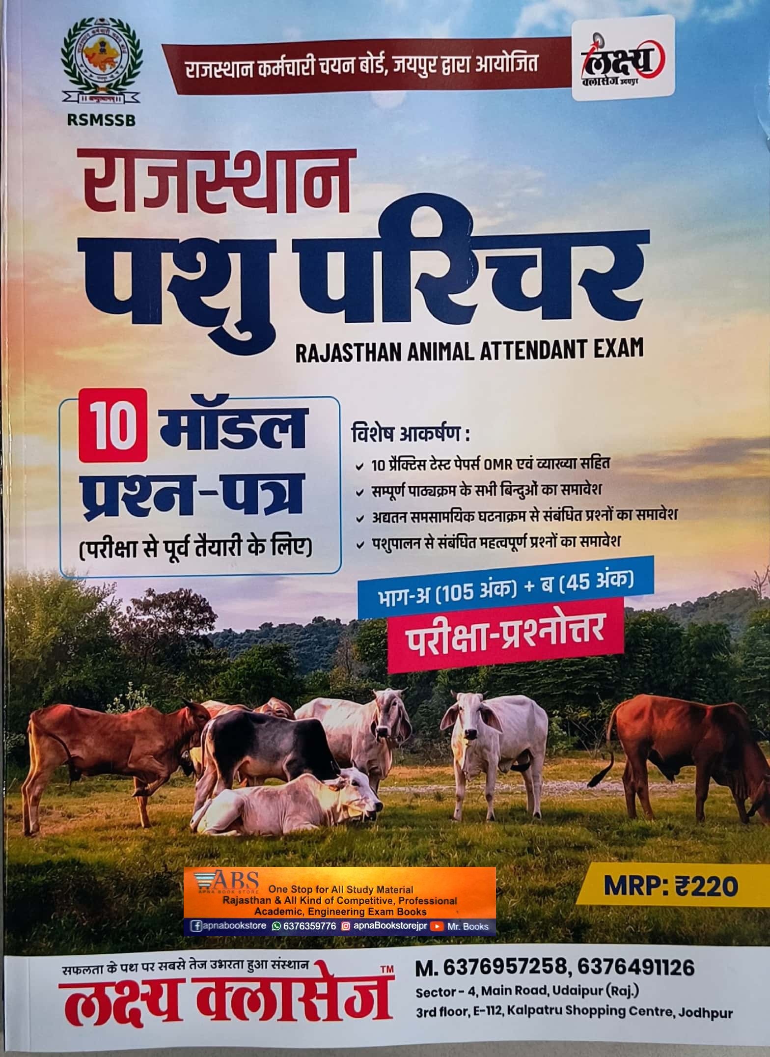 Lakshya Classes Rajasthan Pashu Parichar (Animal Attendant) 10 Model Paper Part A and B 2024 Edition
