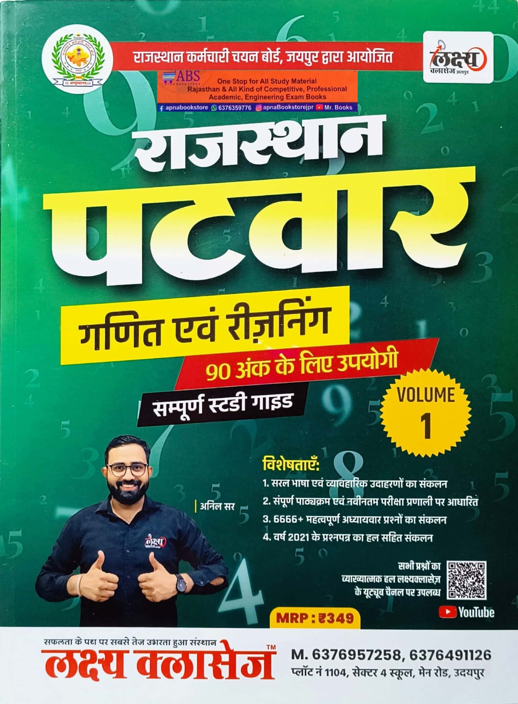 Lakshya Classes Rajsthan Patwar Maths and Reasoning (Ganit Evam Tarkshakti) Volume 1st Study Guide 2024 Edition By Anil Sir
