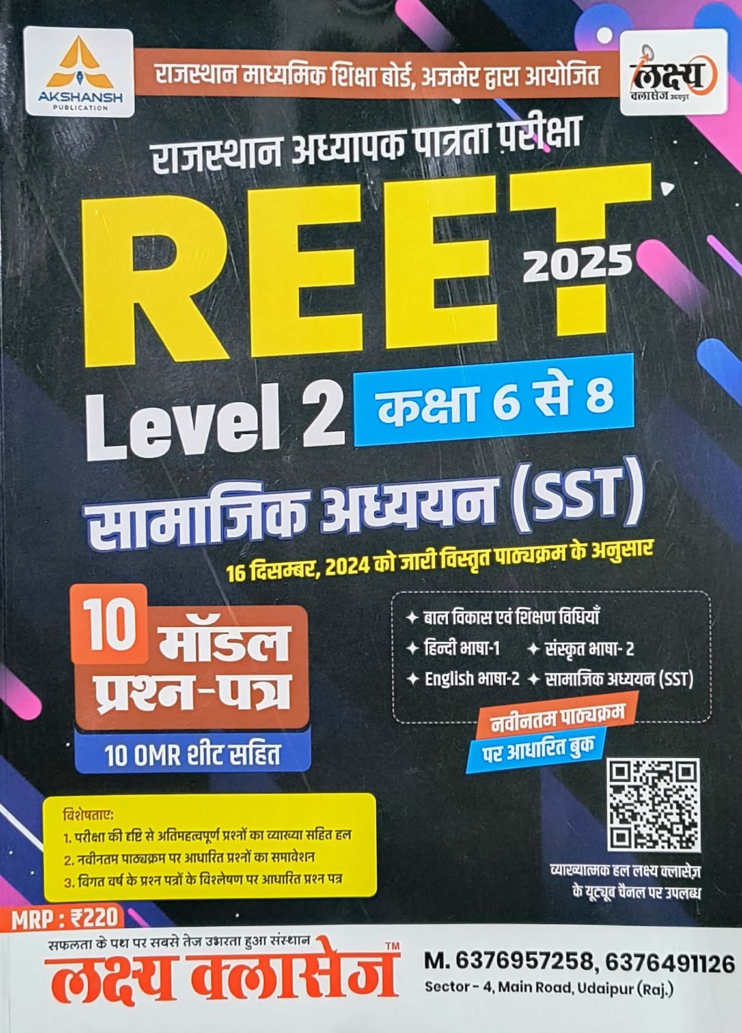 Lakshya Classes Reet Level 2nd Social Studies (Samajik Aadhyan) SST 10 Model Papers January 2025 Edition