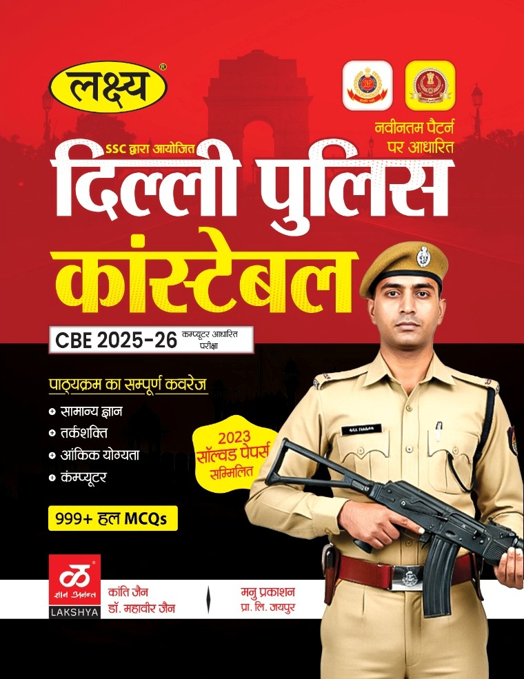 Lakshya Delhi Police Constable Guide November 2025 Edition In Hindi By Kanti Jain Mahaveer Jain With Solved Papers