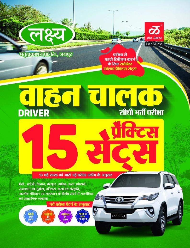 Lakshya Driver (Vahan Chalak) 15 Practice Sets October 2025 Edition