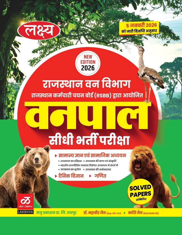 Lakshya Forester (Vanpal) january 2026 Edition With Solved Papers By Mahaveer Jain Kanti Jain For RSSB Rajasthan Forest Department